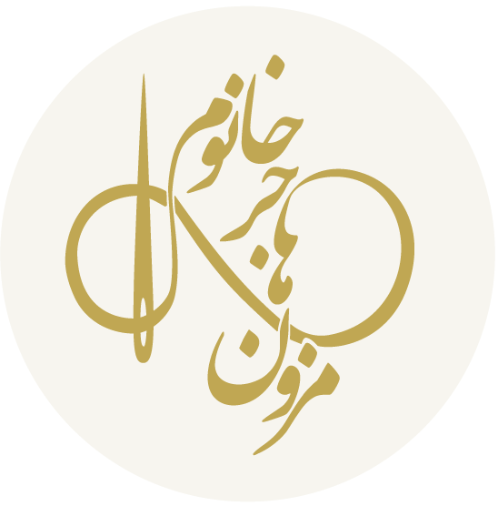 مزون هاجر خانوم