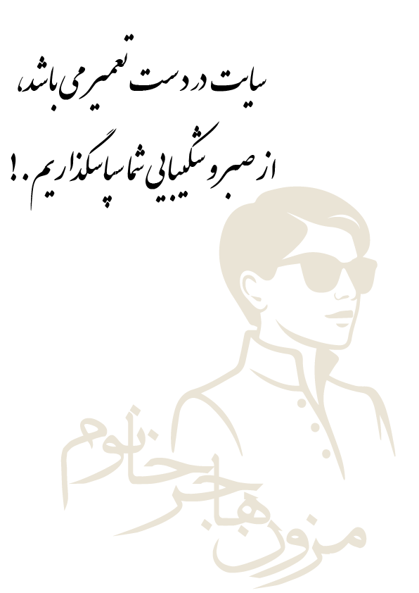 مزون هاجر خانوم